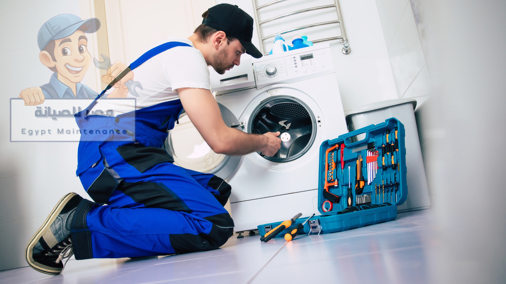 مركز صيانة غسالات بالمنصورة