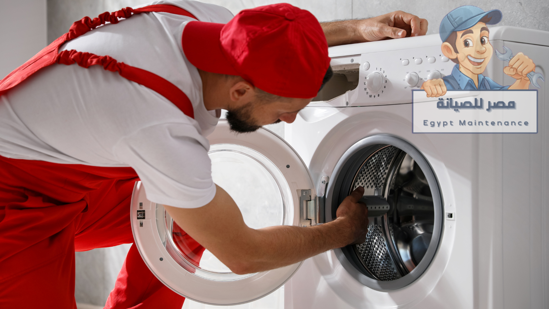 غسالات ال جي أعطال بالمنصورة